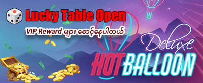 အနိုင်ရရှိမှုများ အကန့်အသတ်မရှိ