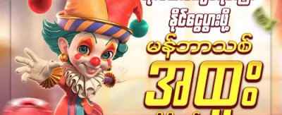 နေ့စဉ် VIP ငွေပြန်အမ်းအစီအစဉ် promotion