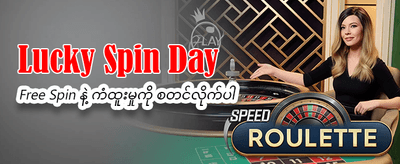 အခုပဲ အကောင့်ဖွင့်ပြီး ကံစမ်းပါ
